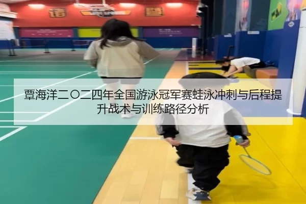 tan-hai-yang-er-ling-er-si-nian-quan-guo-you-yong-guan-jun-sai-wa-yong-chong-ci-yu-hou-cheng-ti-sheng-zhan-shu-yu-xun-2-428.jpg