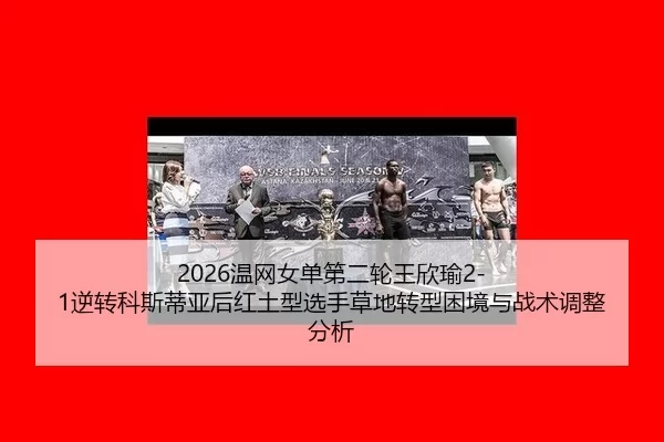 wen-wang-nv-dan-di-er-lun-wang-xin-yu-ni-zhuan-ke-si-di-ya-hou-hong-tu-xing-xuan-shou-cao-di-zhuan-xing-kun-jing-yu-2-200.jpg